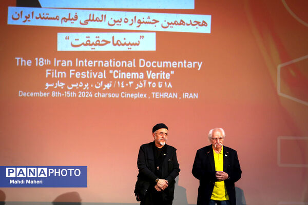 هجدهمین جشنواره «سینما حقیقت»