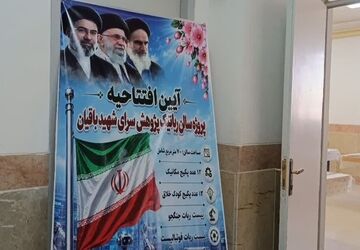 آیین افتتاحیه کارگاه رباتیک در پژوهش‌سرای شهید باقیان زارچ