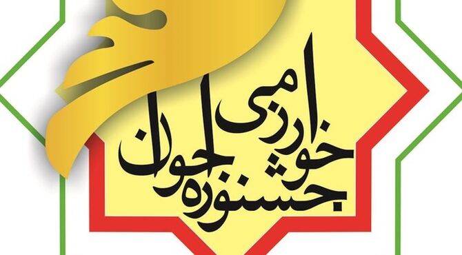 داوری مرحله استانی جشنواره ملی نوجوان خوارزمی با محور پژوهش در البرز