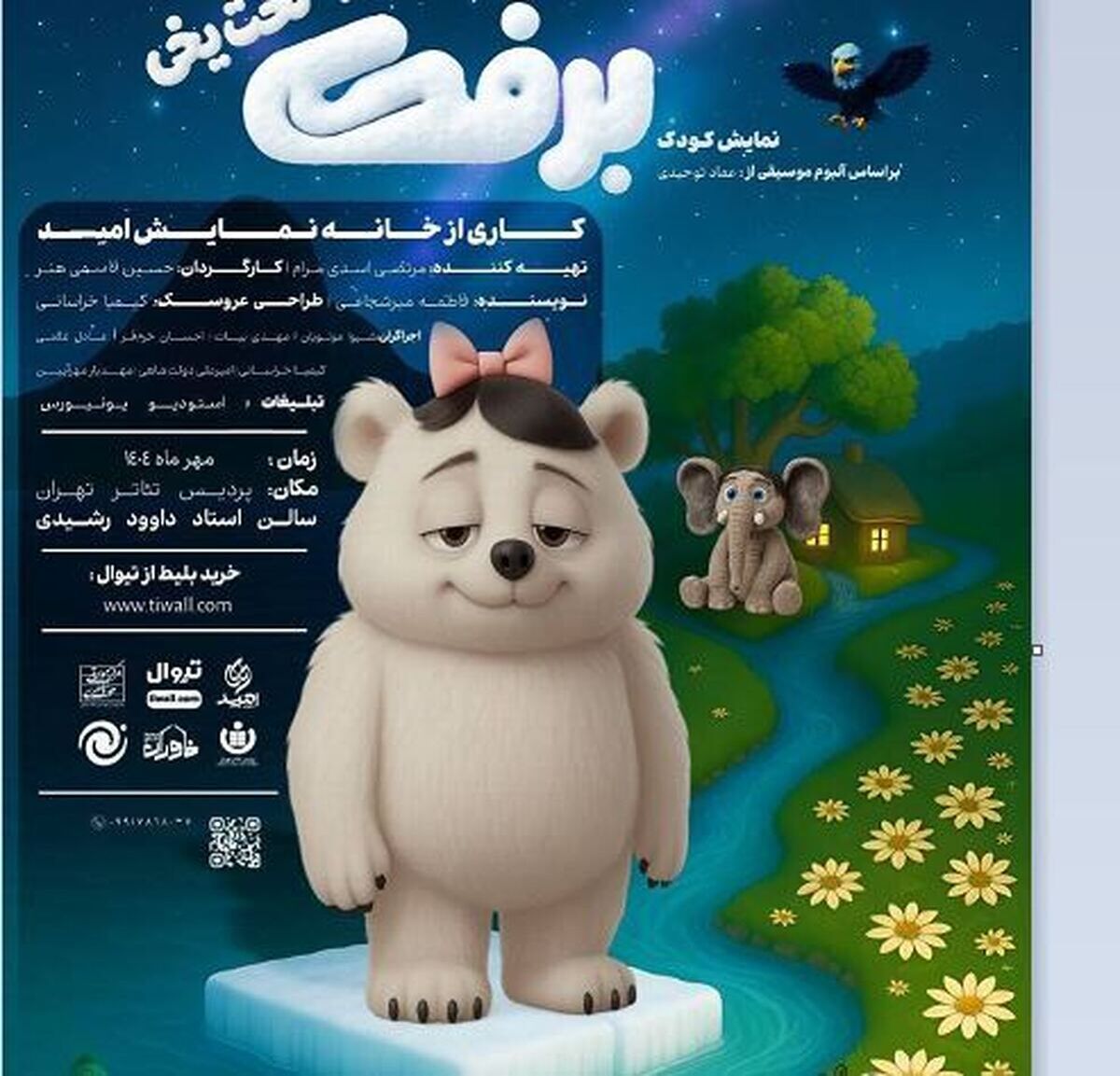 برفک و تخت‌یخی؛ دموکراسی تئاتر کودکانه روی تشک‌های پردیس تئاتر