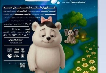 برفک و تخت‌یخی؛ دموکراسی تئاتر کودکانه روی تشک‌های پردیس تئاتر