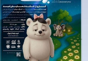 برفک و تخت‌یخی؛ دموکراسی تئاتر کودکانه روی تشک‌های پردیس تئاتر