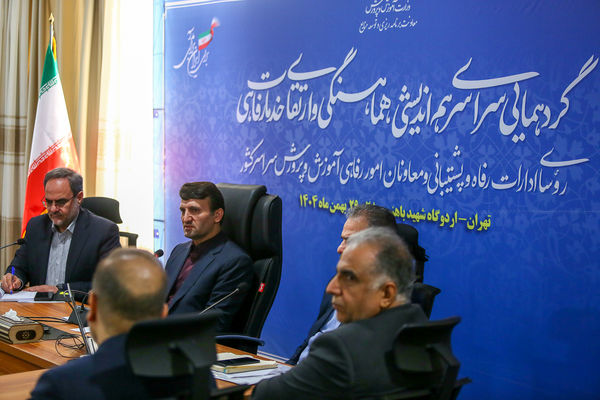 دومین روز از همایش روسای ادارات پشتیبانی و معاونان امور رفاهی ادارات آموزش و پرورش