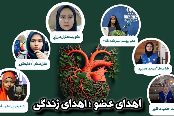 اهدا داوطلبانه، پایه‌ای برای زندگی دوباره