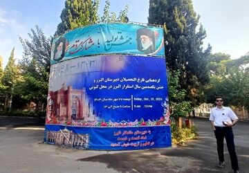 گردهمایی فارغ‌التحصیلان دبیرستان ماندگار البرز تهران