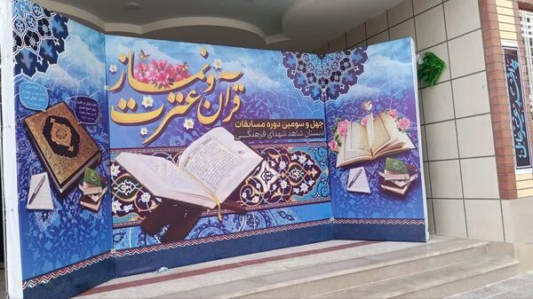 مسابقات قرآن و عترت در شهرستان لارستان
