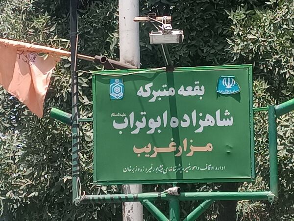 سه شنبه‌های مهدوی در امامزاده غریب نیشابور 