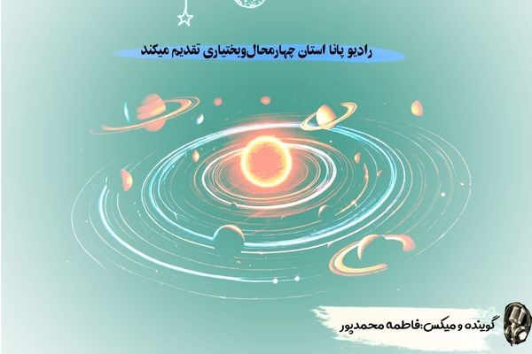 سفری به دنیای شگفت‌انگیز سیاره‌ها