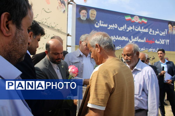 آیین شروع عملیات اجرایی دبیرستان 12 کلاسه شهید اسماعیل محمدپور در تنگک بوشهر