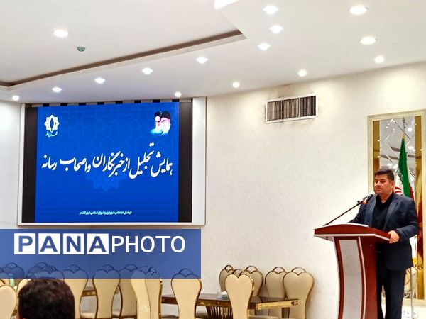 خبرنگار سپاس 