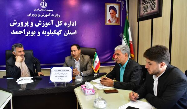 جلسه شورای برنامه‌ریزی سازمان دانش‌آموزی کهگیلویه‌و‌بویراحمد