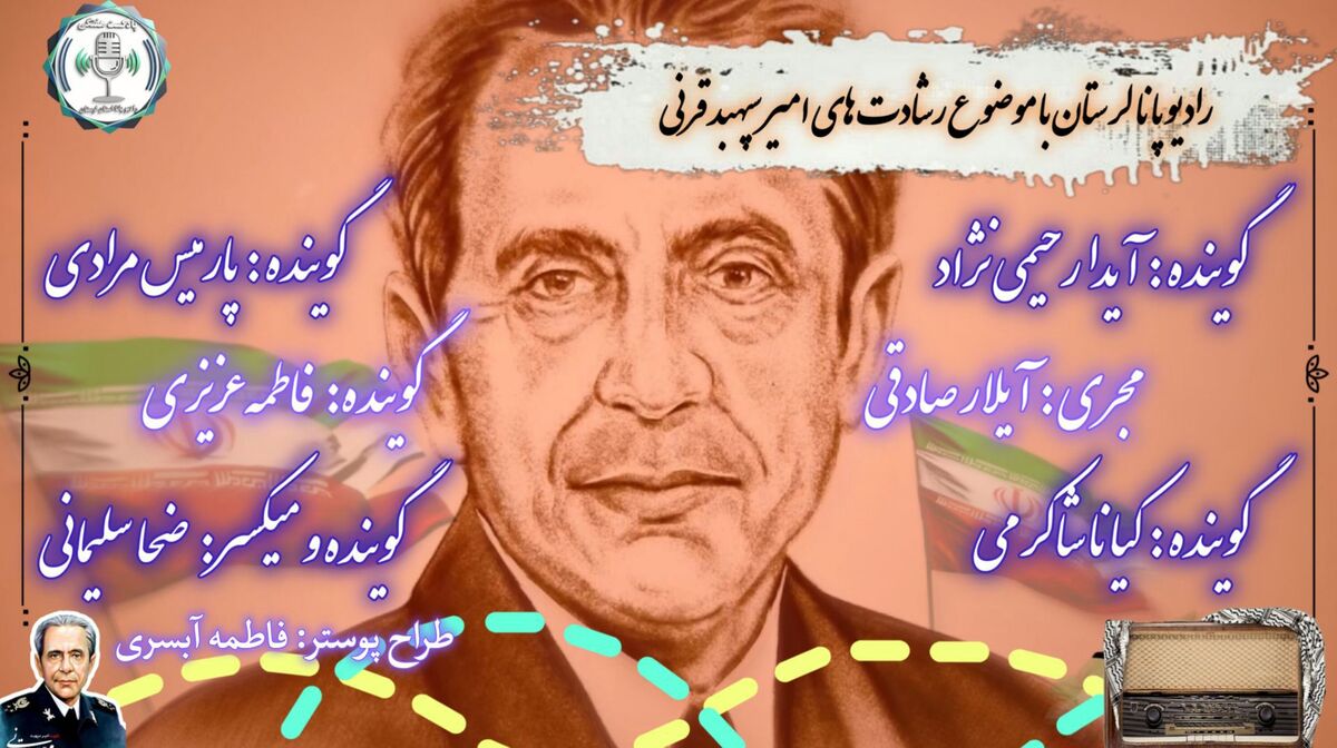 امیر سپهبد قرنی؛ سربازی که حق را بر راحتی ترجیح داد»