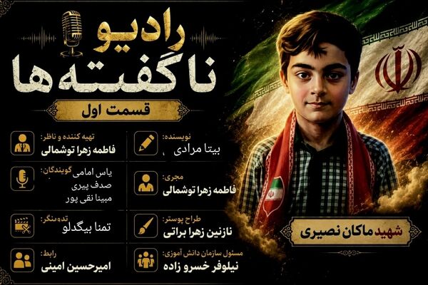 قهرمان واقعی ما، شهید ماکان نصیری 