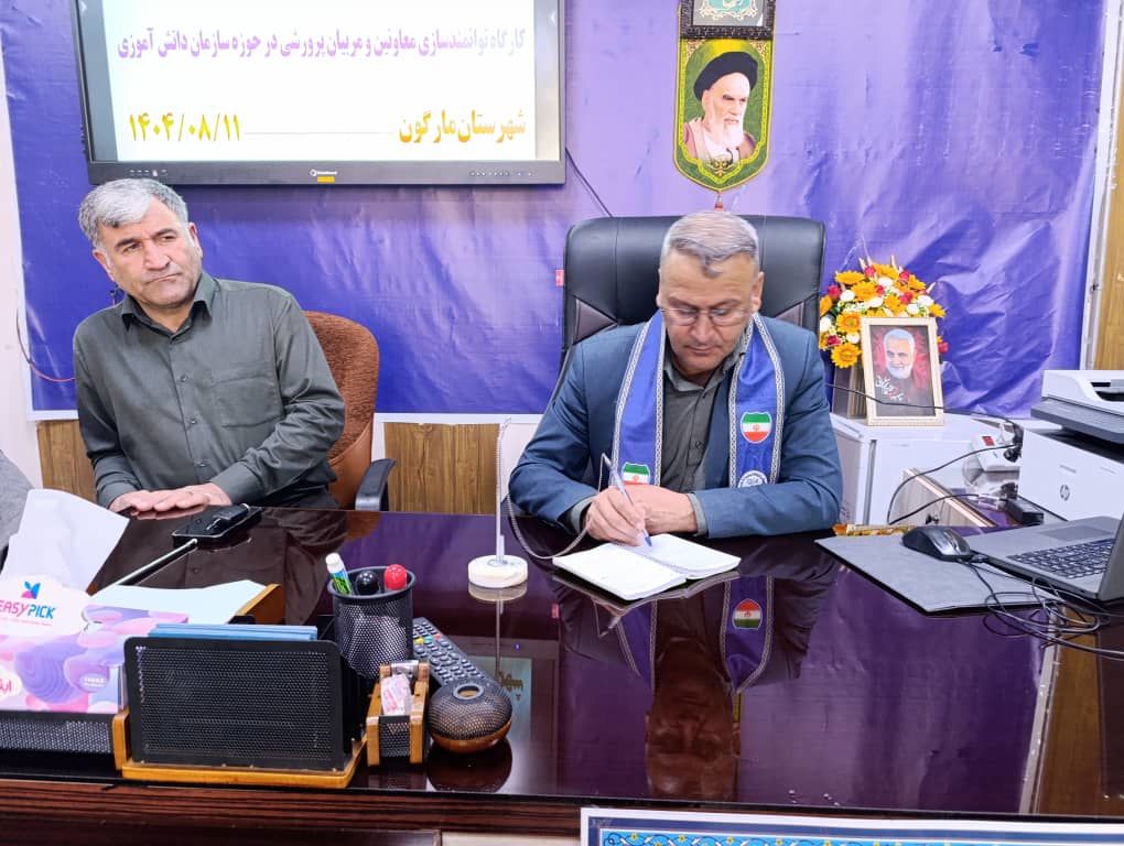 برگزاری جلسه توانمندسازی معاونان و مربیان پرورشی در مارگون