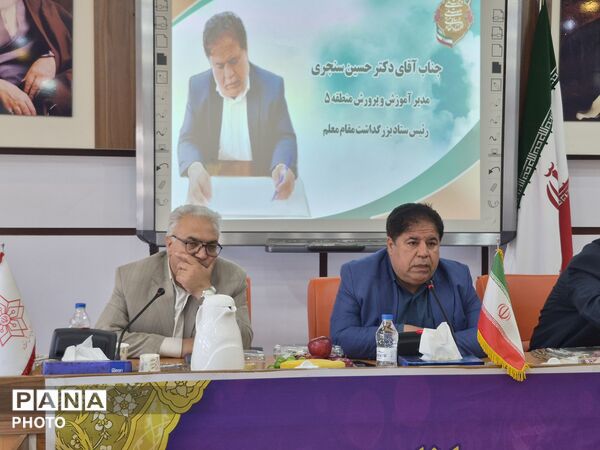 معلمان نمونه در قاب افتخار آموزش و پرورش منطقه ۵