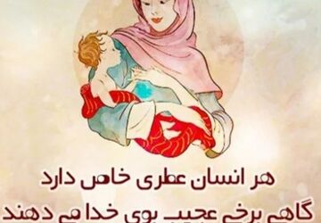 مادر زیباترین شعر خدا