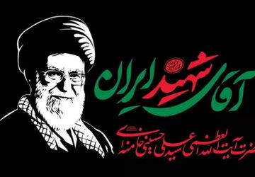 خون امام شهید و فریاد برخاستن