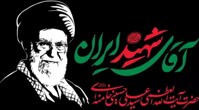 خون امام شهید و فریاد برخاستن