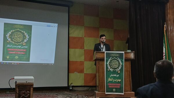 همایش «انتظار مهدویت»؛ تأکید بر نقش آموزش و پرورش در ترویج فرهنگ انتظار