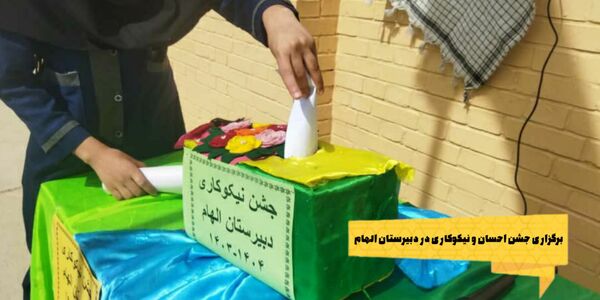 عملکرد شش ماهه دبیرستان الهام