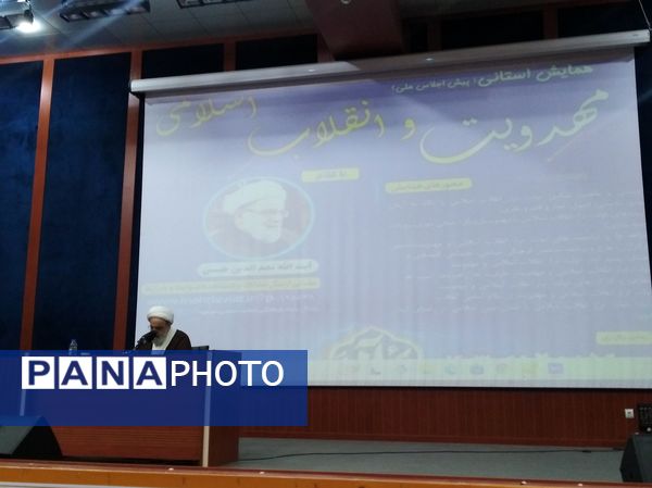 برگزاری همایش ملی مهدویت و انقلاب اسلامی