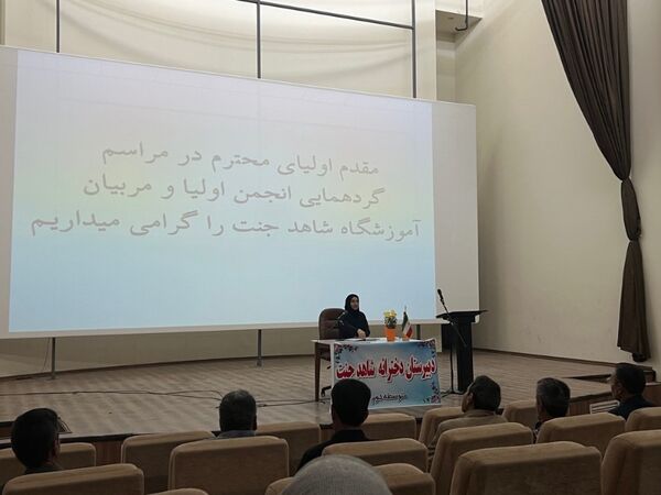 گردهمایی انجمن اولیا و مربیان آموزشگاه شاهد جنت شهرستان سملقان