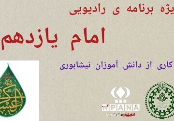ویژه برنامه ی رادیویی میلاد امام یازدهم (ع)
