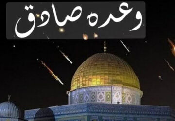وعده صادق و نابودی اسرائیل 