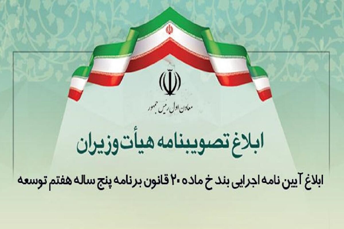 آیین‌نامه اجرایی هزینه‌کرد جایگزین مالیات در مدرسه‌سازی ابلاغ شد