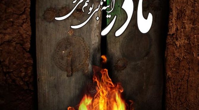 سیزدهم آبان ماه بادانش آموزان فاطمی 
