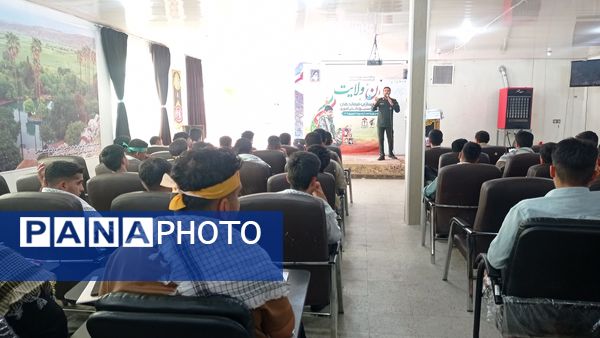 روز دوم دوره یاوران ولایت ویژه فرماندهان واحد مدارس 