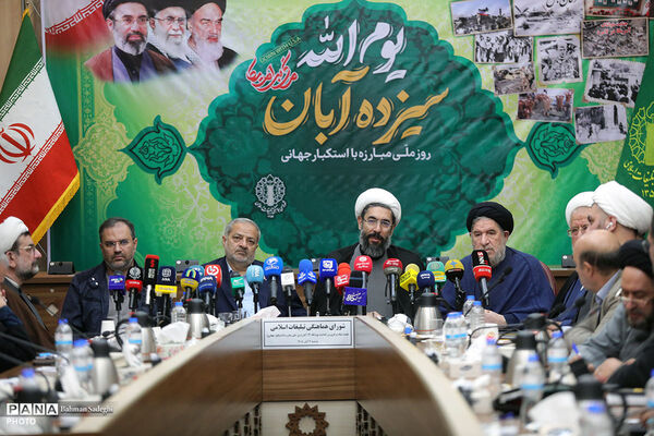 جلسه مرکزی ستاد بزرگداشت یوم الله ۱۳ آبان