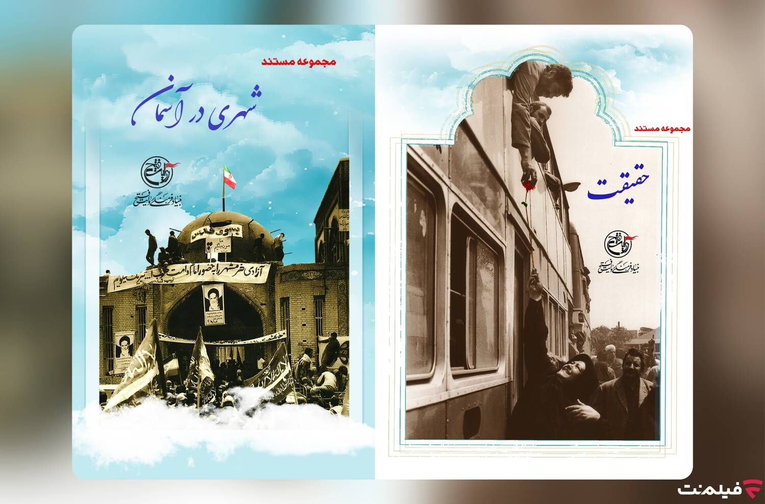 مجموعه منحصربفردی از مستندهای شهید آوینی به فیلم نت آمد