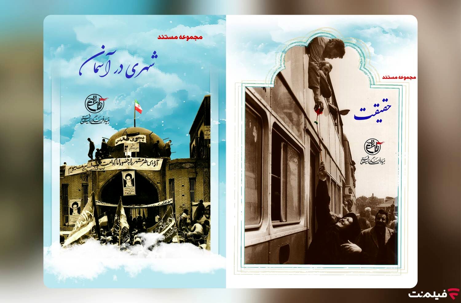 مجموعه منحصربفردی از مستندهای شهید آوینی به فیلم نت آمد