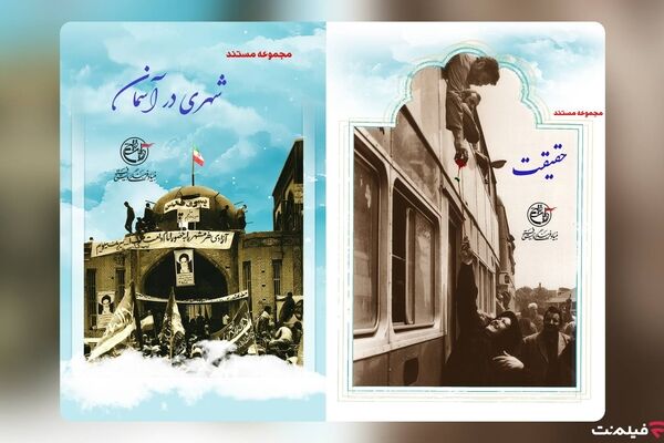 مجموعه منحصربفردی از مستندهای شهید آوینی به فیلم نت آمد