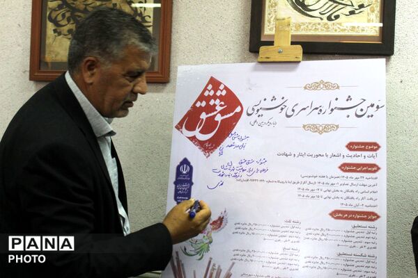 رونمایی از پوستر سومین جشنواره سراسری خوشنویسی «مشق عشق»