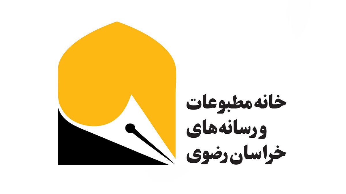 بیانیه خانه مطبوعات و جامعه رسانه‌ای خراسان رضوی در پی جنایت سحرگاه امروز رژیم صهیونیستی علیه ایران