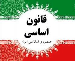 قانون اساسی؛ بنیاد عدالت و آیینه‌ حقوق ملت