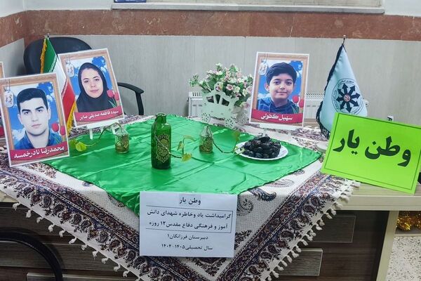  آیین وطن‌یار در مدرسه فرزانگان1 اسلامشهر باحضور خانواده شهید شاکری 