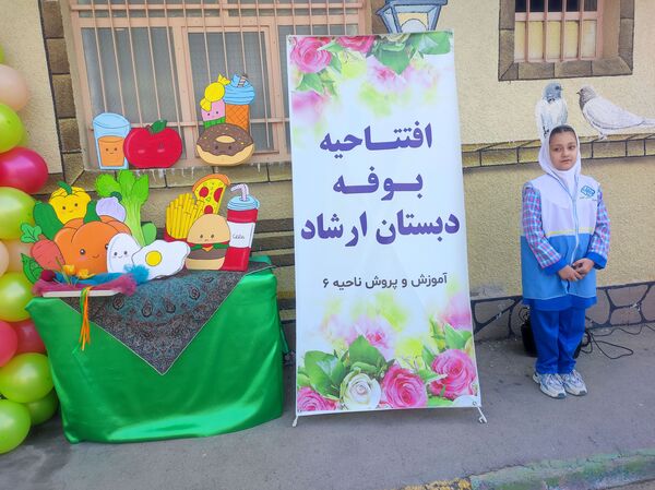 پایگاه تغذیه سالم در دبستان ارشاد ناحیه ۶ مشهد مقدس