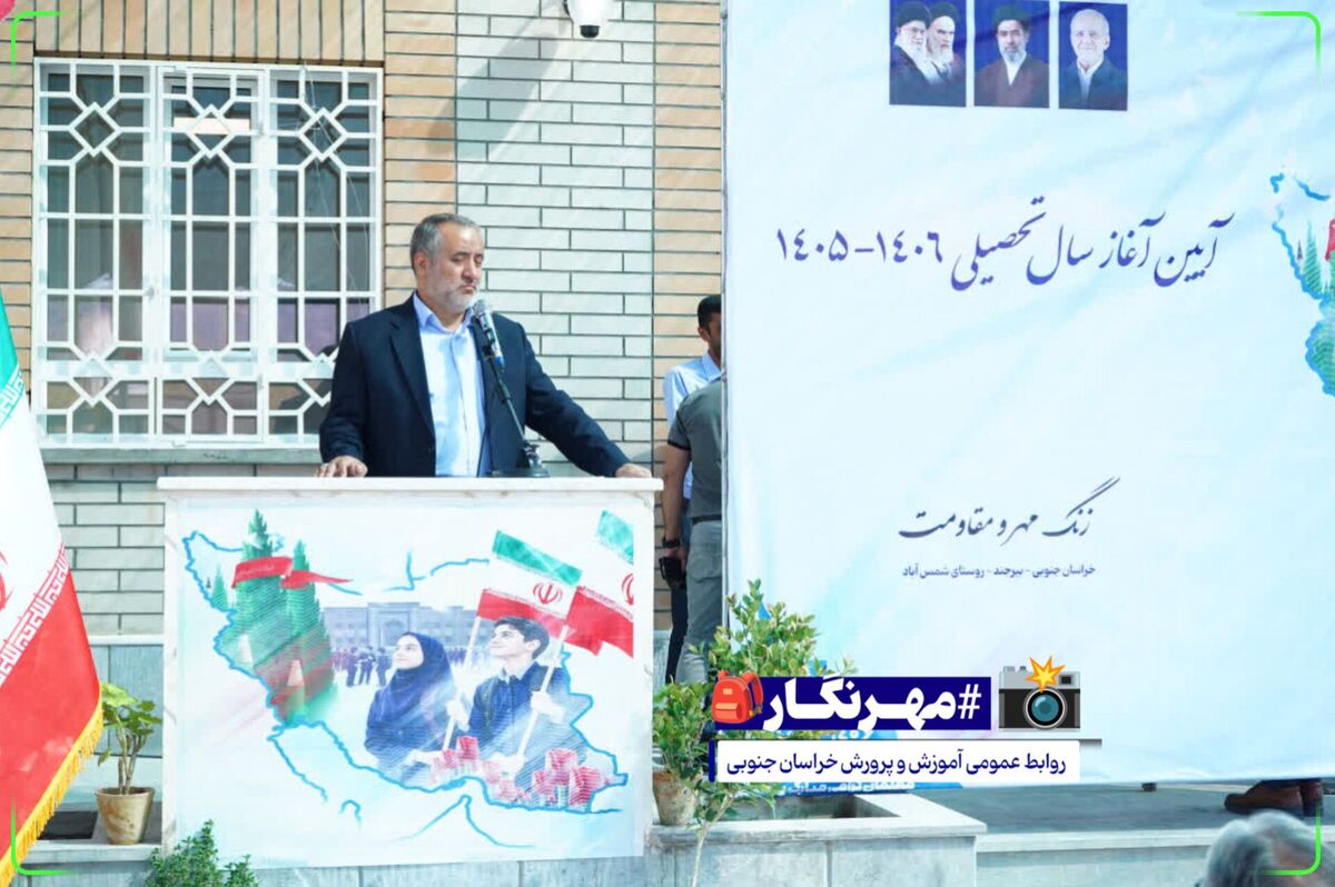 عدالت آموزشی در عمل؛ افتتاح مدرسه روستایی همزمان با آغاز سال تحصیلی در خراسان جنوبی