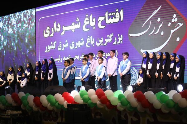 افتتاح بزرگترین باغ شهری شرق کشور 