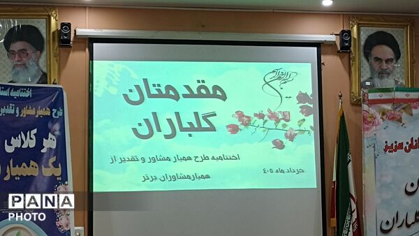 درخشش همیار مشاوران برتر مشهد در دبستان مهشید مصلی‌نژاد