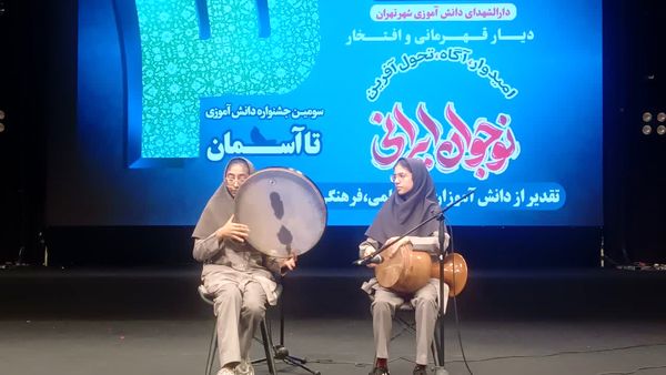 سومین جشنواره دانش‌آموزی تا آسمان