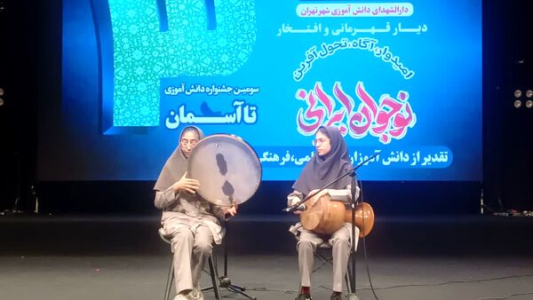 سومین جشنواره دانش‌آموزی تا آسمان