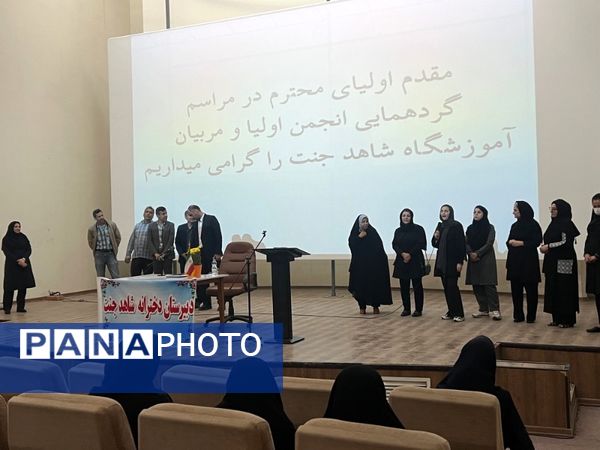 گردهمایی انجمن اولیا و مربیان آموزشگاه شاهد جنت شهرستان سملقان