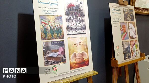 طنین دوباره‌ صدای کودکانه‌ شهدا در میناب