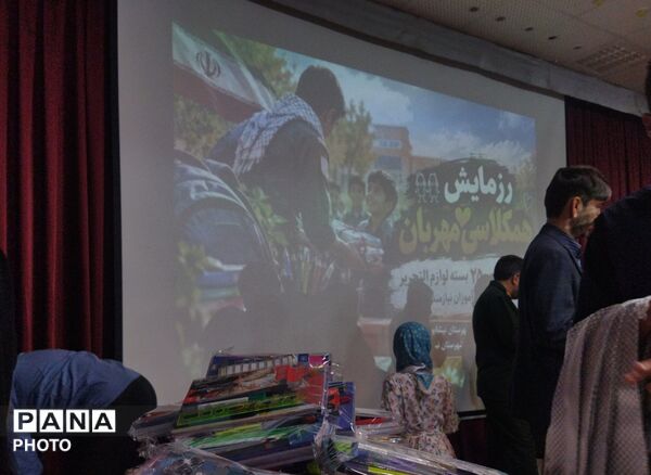 اهدای ۲۵۰ پک لوازم التحریر برای دانش آموزان کم برخوردار در طرح رزمایش همکلاسی مهربان 