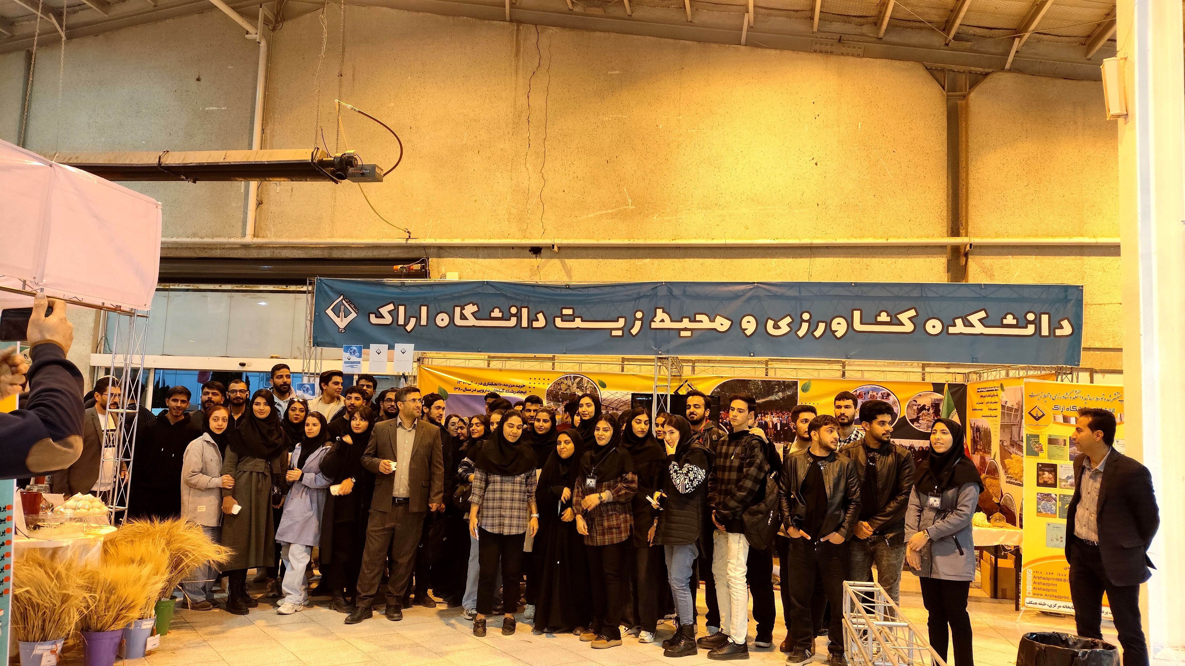 هفدهمین نمایشگاه تخصصی کشاورزی در اراک