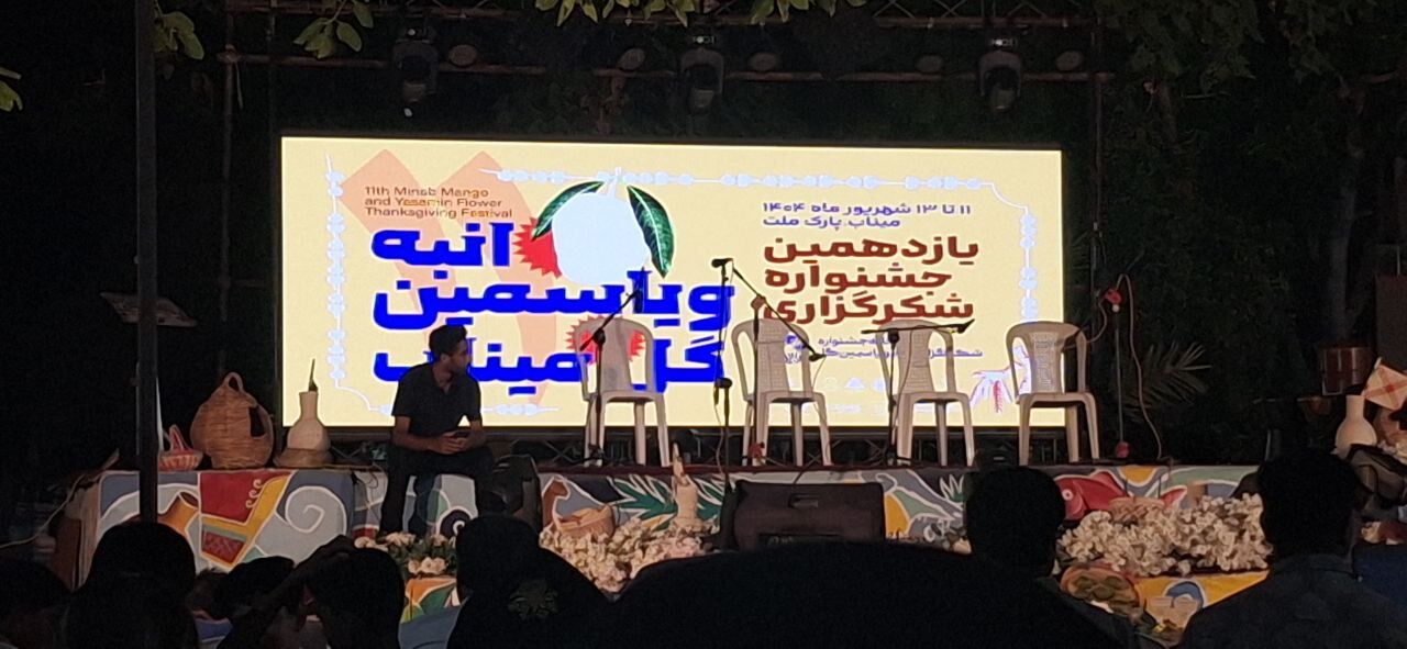 جشنواره‌‌ انبه و یاسمین گل شهرستان میناب